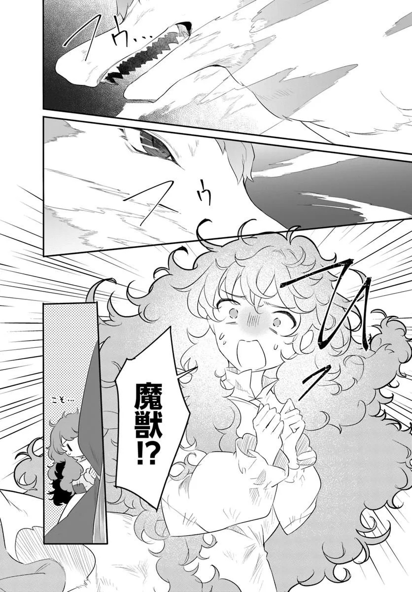 Hikikomori Reijou nano ni, Koori no Hnekyouhaku no Hanayome (Kikan Gentei) ni Erabarete shimatta - Chapter 2 - Page 36