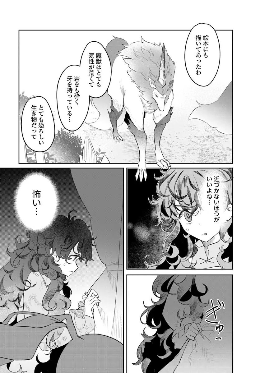 Hikikomori Reijou nano ni, Koori no Hnekyouhaku no Hanayome (Kikan Gentei) ni Erabarete shimatta - Chapter 2 - Page 37