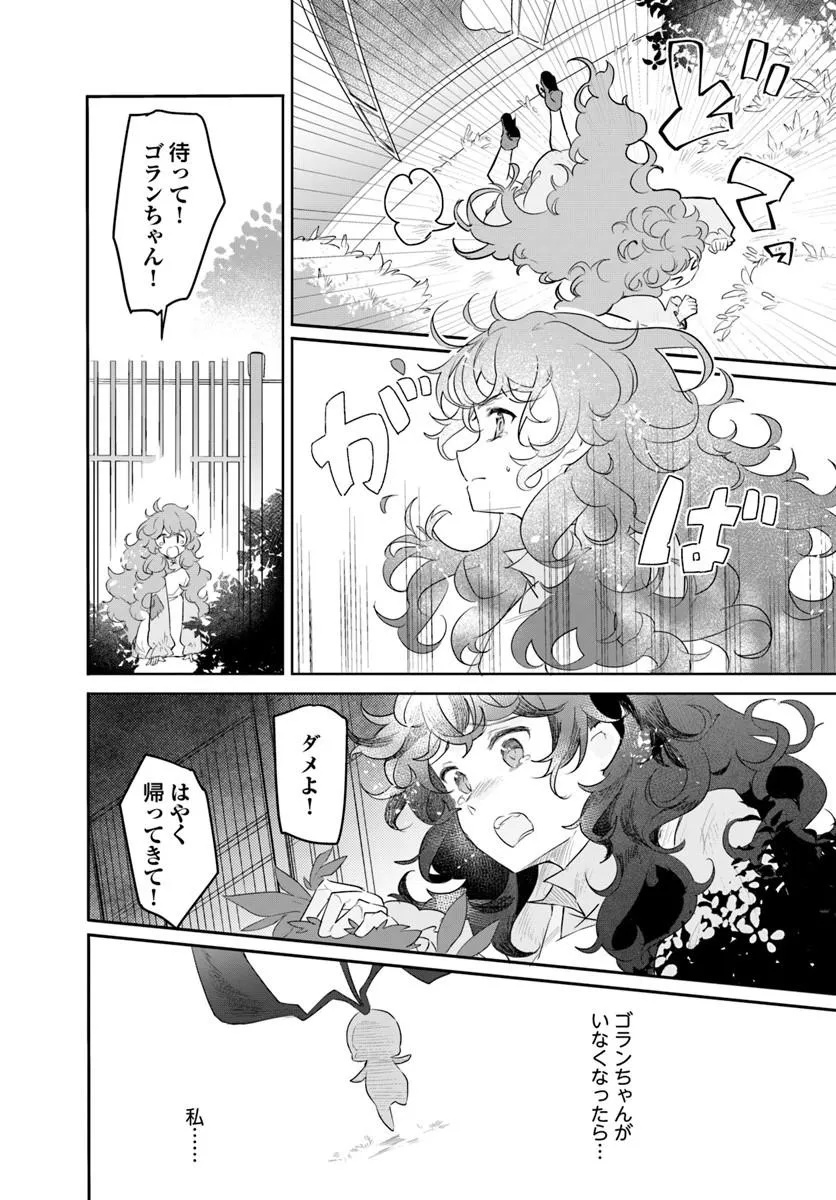 Hikikomori Reijou nano ni, Koori no Hnekyouhaku no Hanayome (Kikan Gentei) ni Erabarete shimatta - Chapter 2 - Page 40