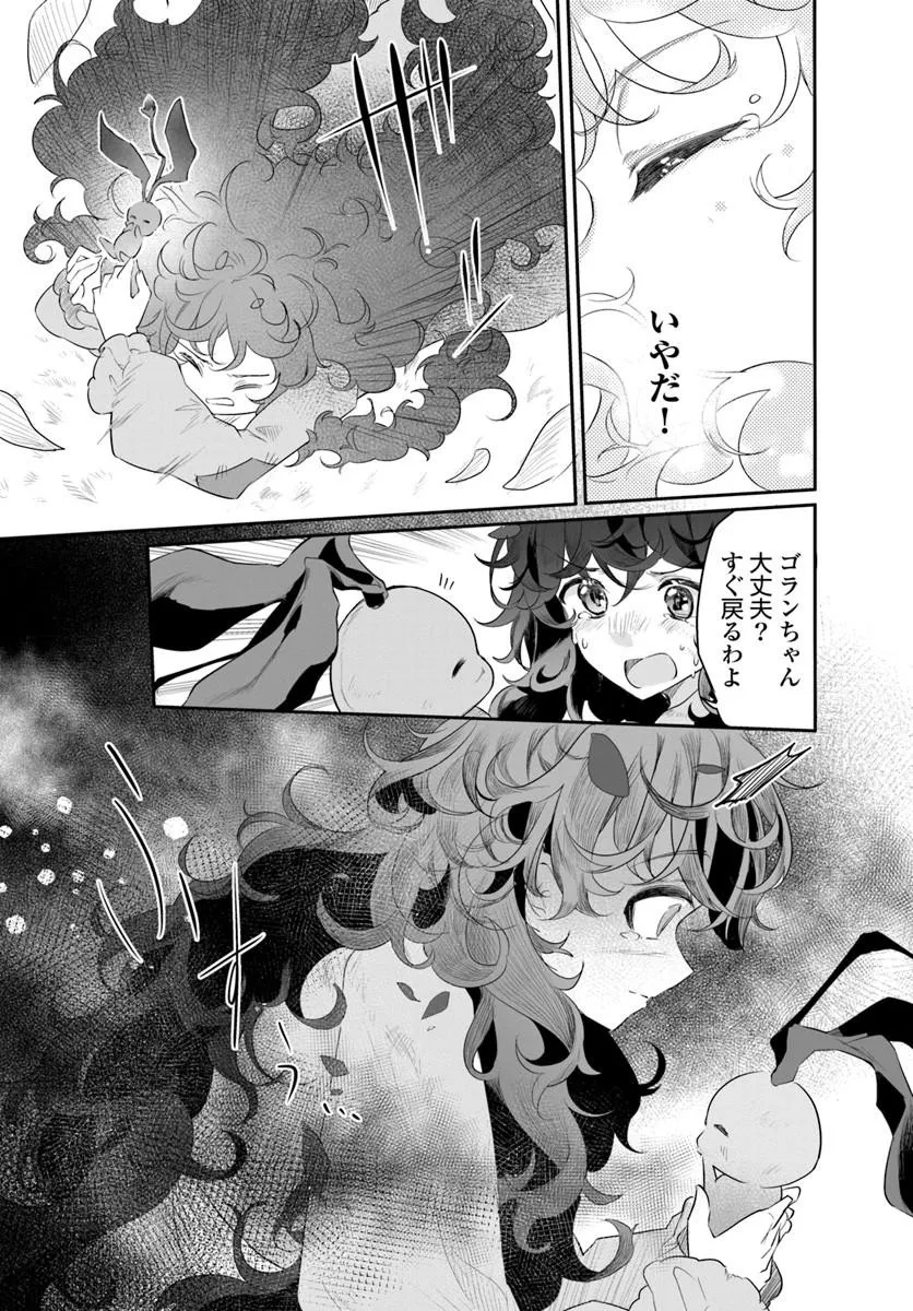 Hikikomori Reijou nano ni, Koori no Hnekyouhaku no Hanayome (Kikan Gentei) ni Erabarete shimatta - Chapter 2 - Page 41