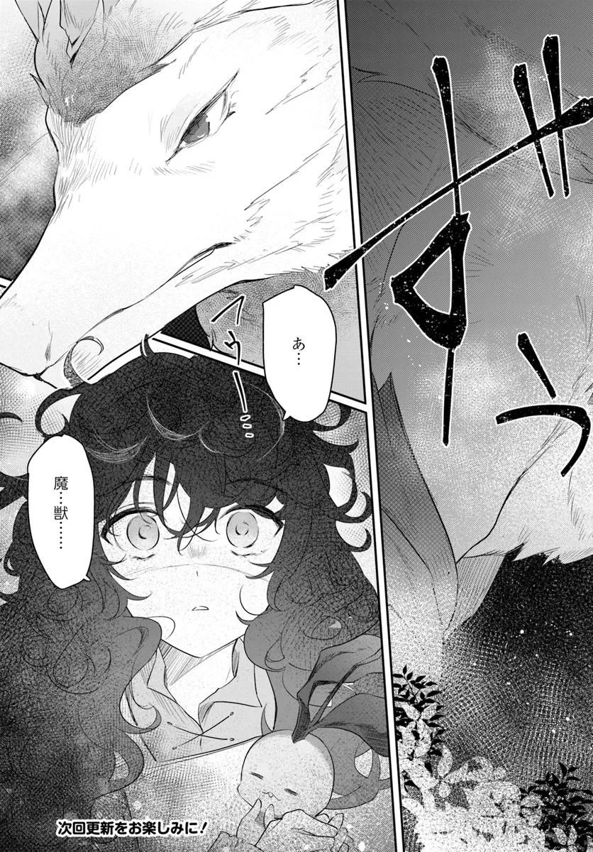 Hikikomori Reijou nano ni, Koori no Hnekyouhaku no Hanayome (Kikan Gentei) ni Erabarete shimatta - Chapter 2 - Page 43