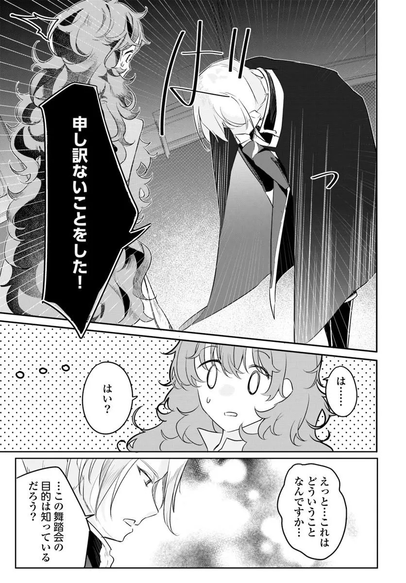 Hikikomori Reijou nano ni, Koori no Hnekyouhaku no Hanayome (Kikan Gentei) ni Erabarete shimatta - Chapter 2 - Page 5