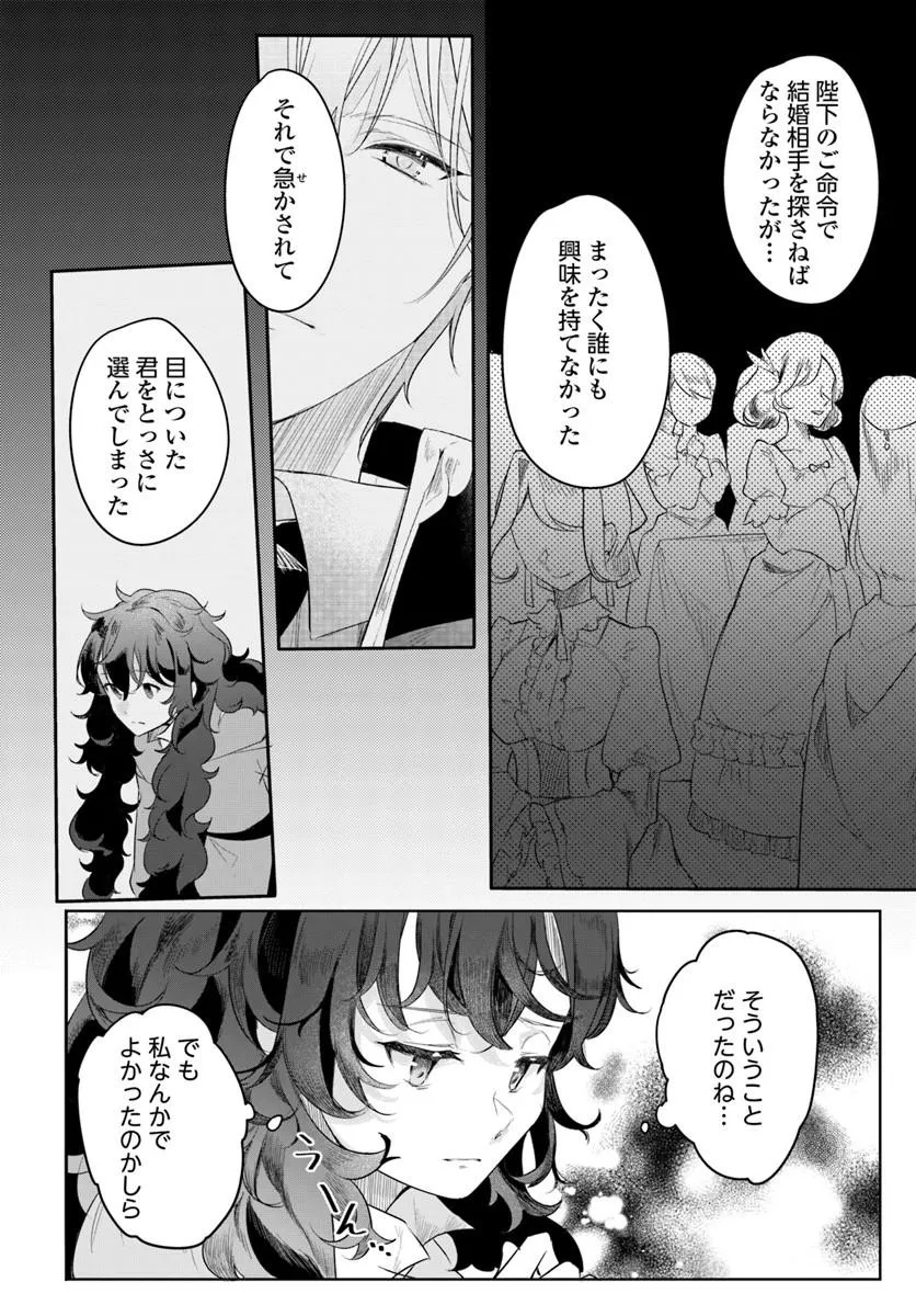 Hikikomori Reijou nano ni, Koori no Hnekyouhaku no Hanayome (Kikan Gentei) ni Erabarete shimatta - Chapter 2 - Page 6