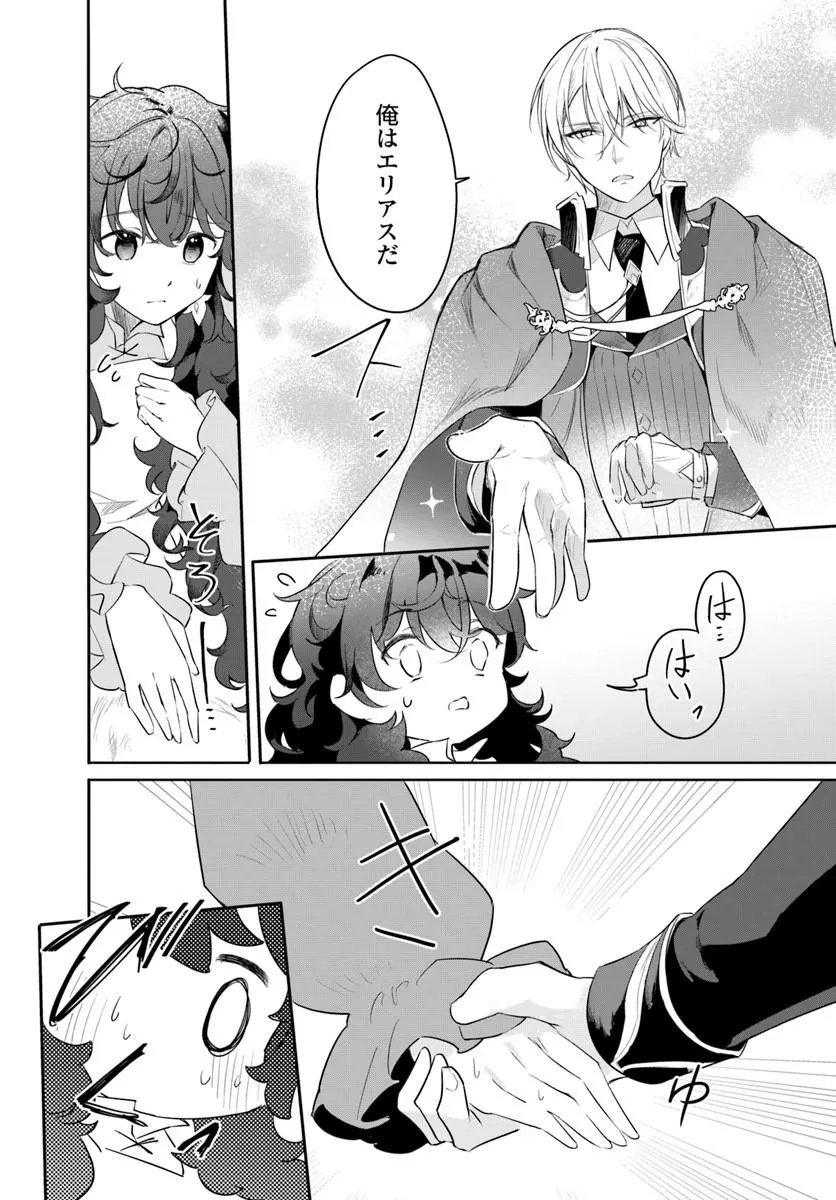 Hikikomori Reijou nano ni, Koori no Hnekyouhaku no Hanayome (Kikan Gentei) ni Erabarete shimatta - Chapter 2 - Page 8