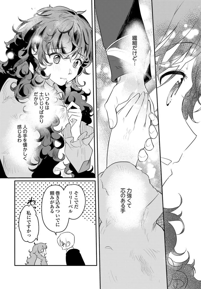 Hikikomori Reijou nano ni, Koori no Hnekyouhaku no Hanayome (Kikan Gentei) ni Erabarete shimatta - Chapter 2 - Page 9