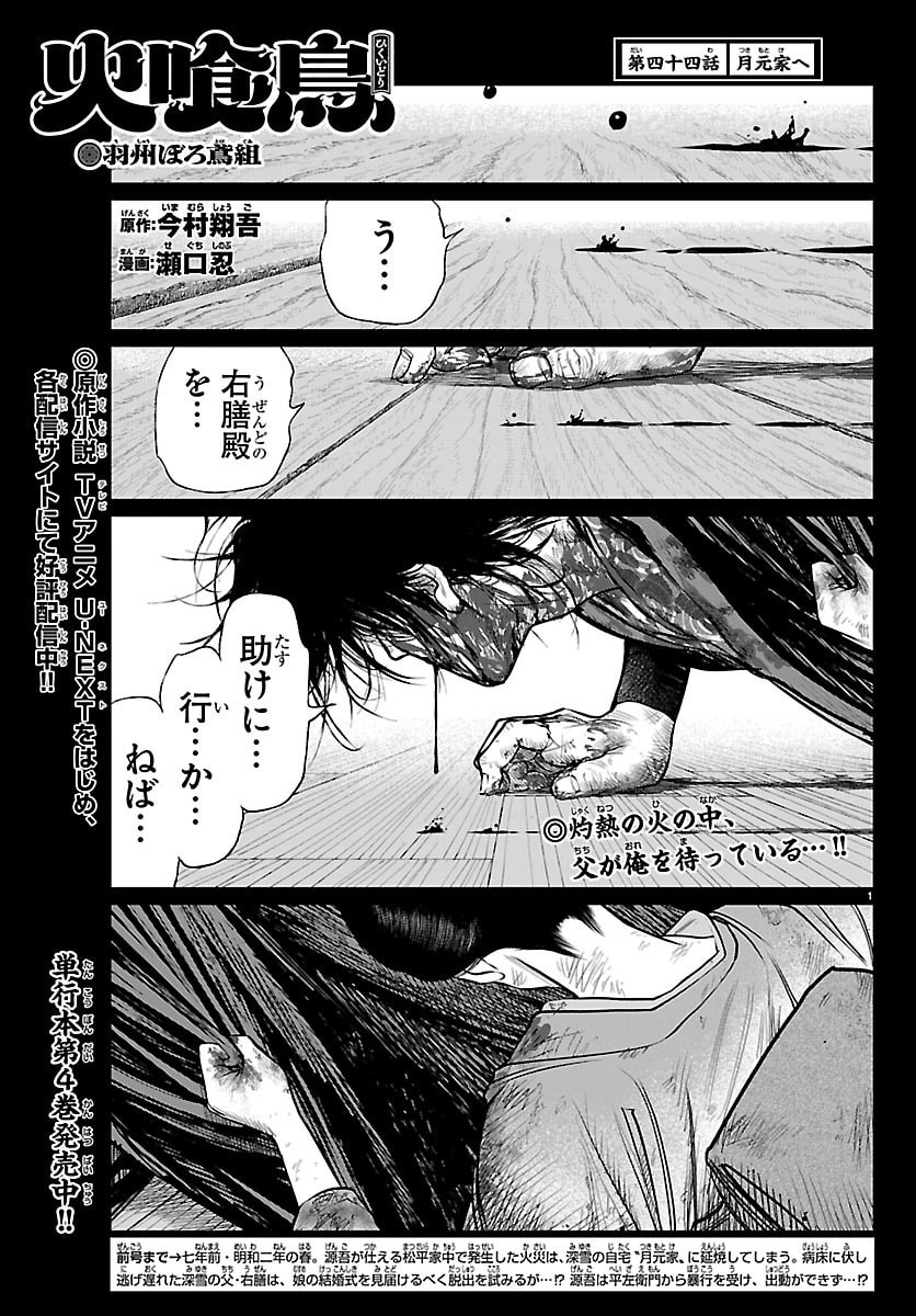 Hikuidori Ushuuboro Tobigumi - Chapter 44 - Page 1