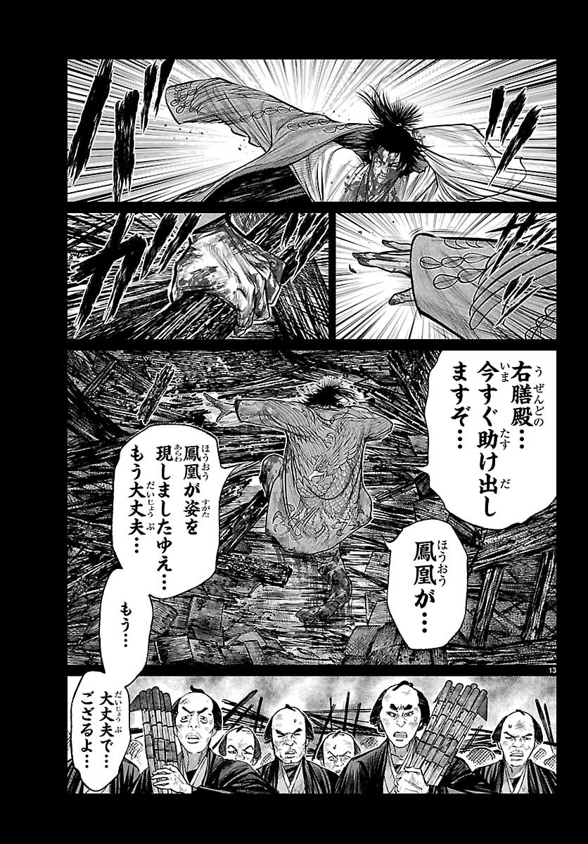 Hikuidori Ushuuboro Tobigumi - Chapter 44 - Page 13