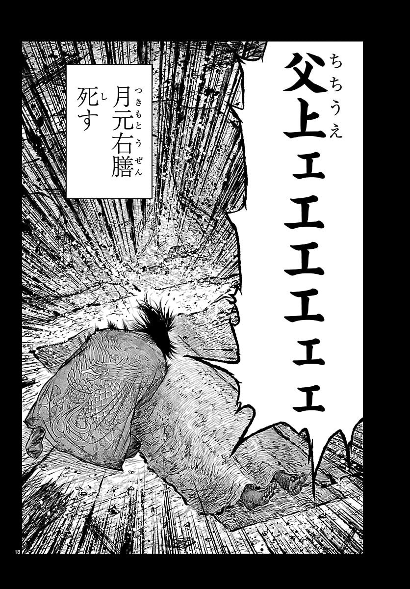 Hikuidori Ushuuboro Tobigumi - Chapter 44 - Page 18