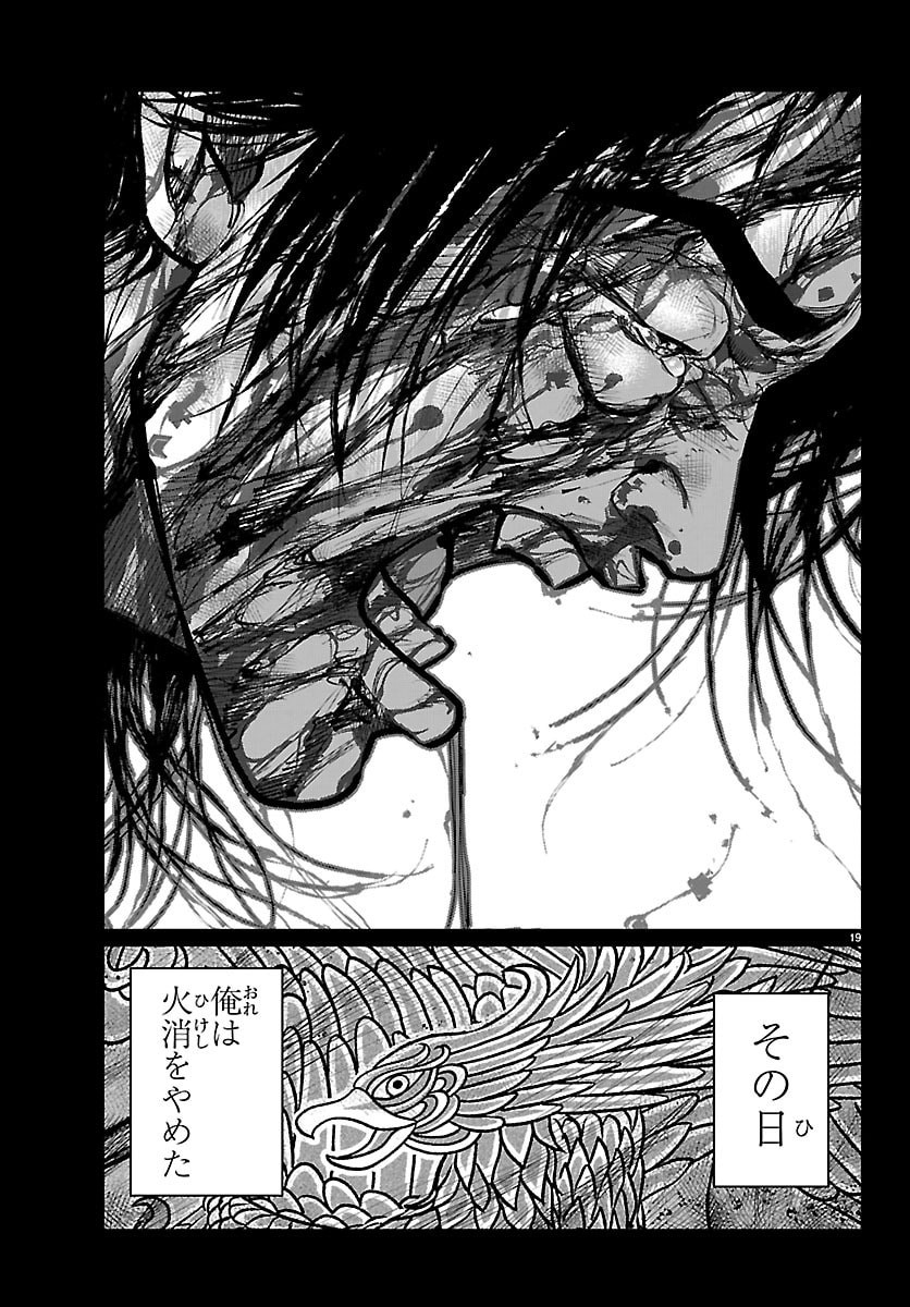 Hikuidori Ushuuboro Tobigumi - Chapter 44 - Page 19