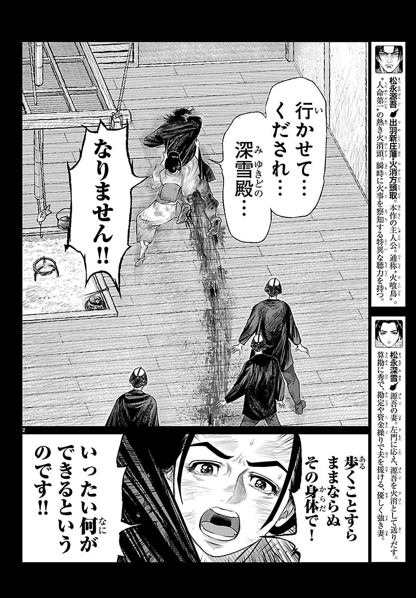 Hikuidori Ushuuboro Tobigumi - Chapter 44 - Page 2