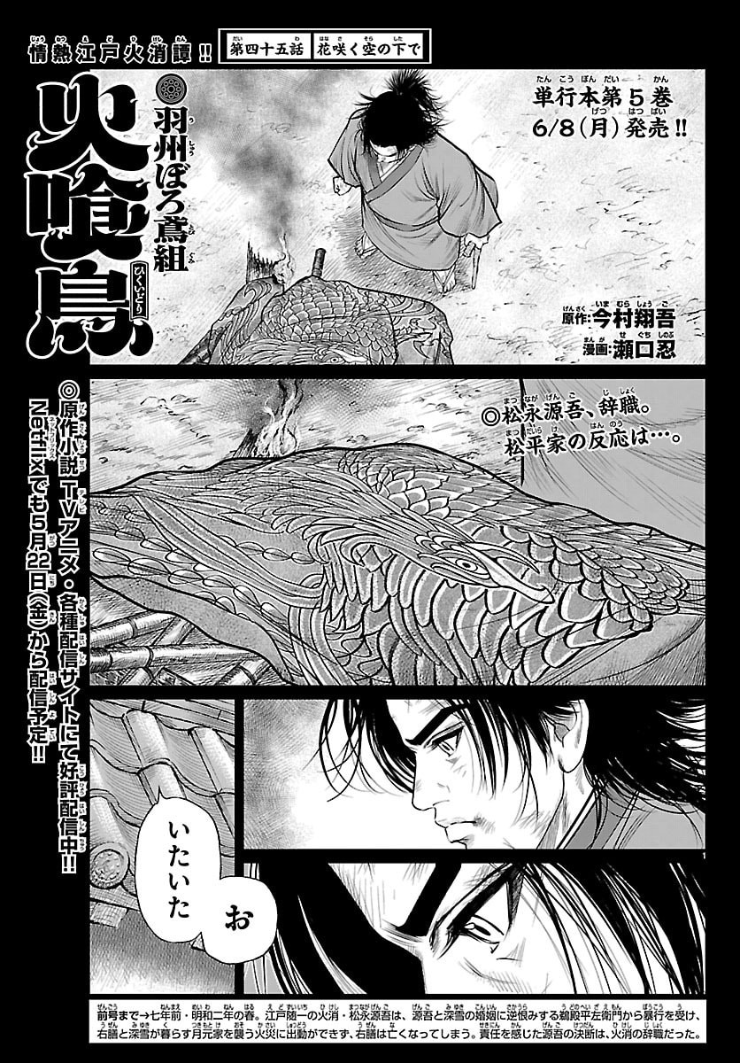 Hikuidori Ushuuboro Tobigumi - Chapter 45 - Page 1