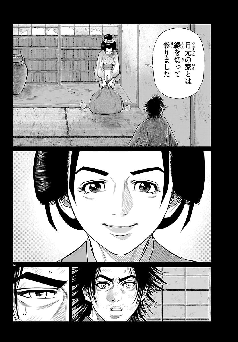 Hikuidori Ushuuboro Tobigumi - Chapter 45 - Page 12
