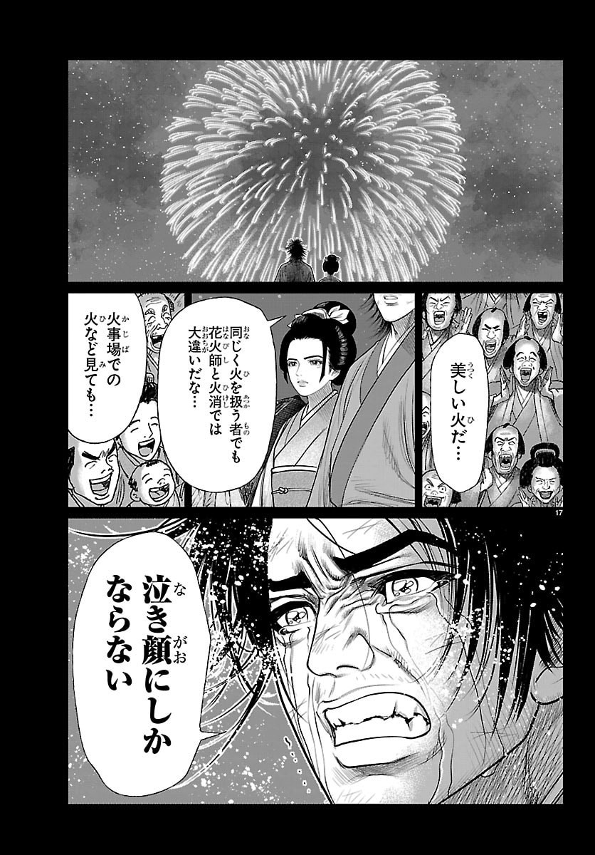Hikuidori Ushuuboro Tobigumi - Chapter 45 - Page 17