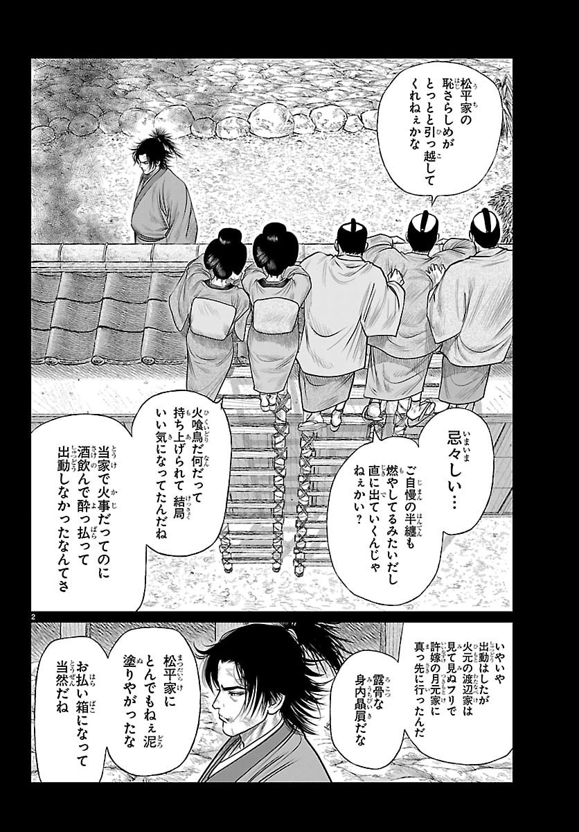 Hikuidori Ushuuboro Tobigumi - Chapter 45 - Page 2