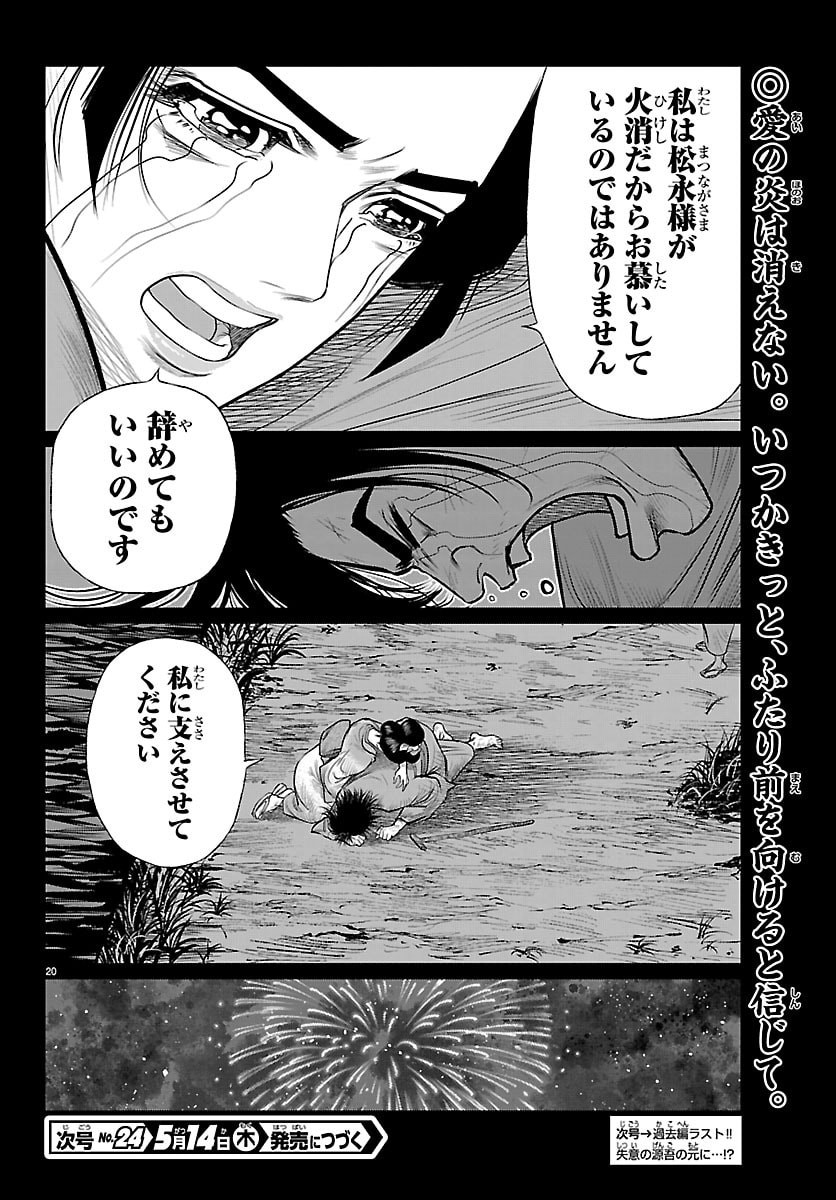 Hikuidori Ushuuboro Tobigumi - Chapter 45 - Page 20