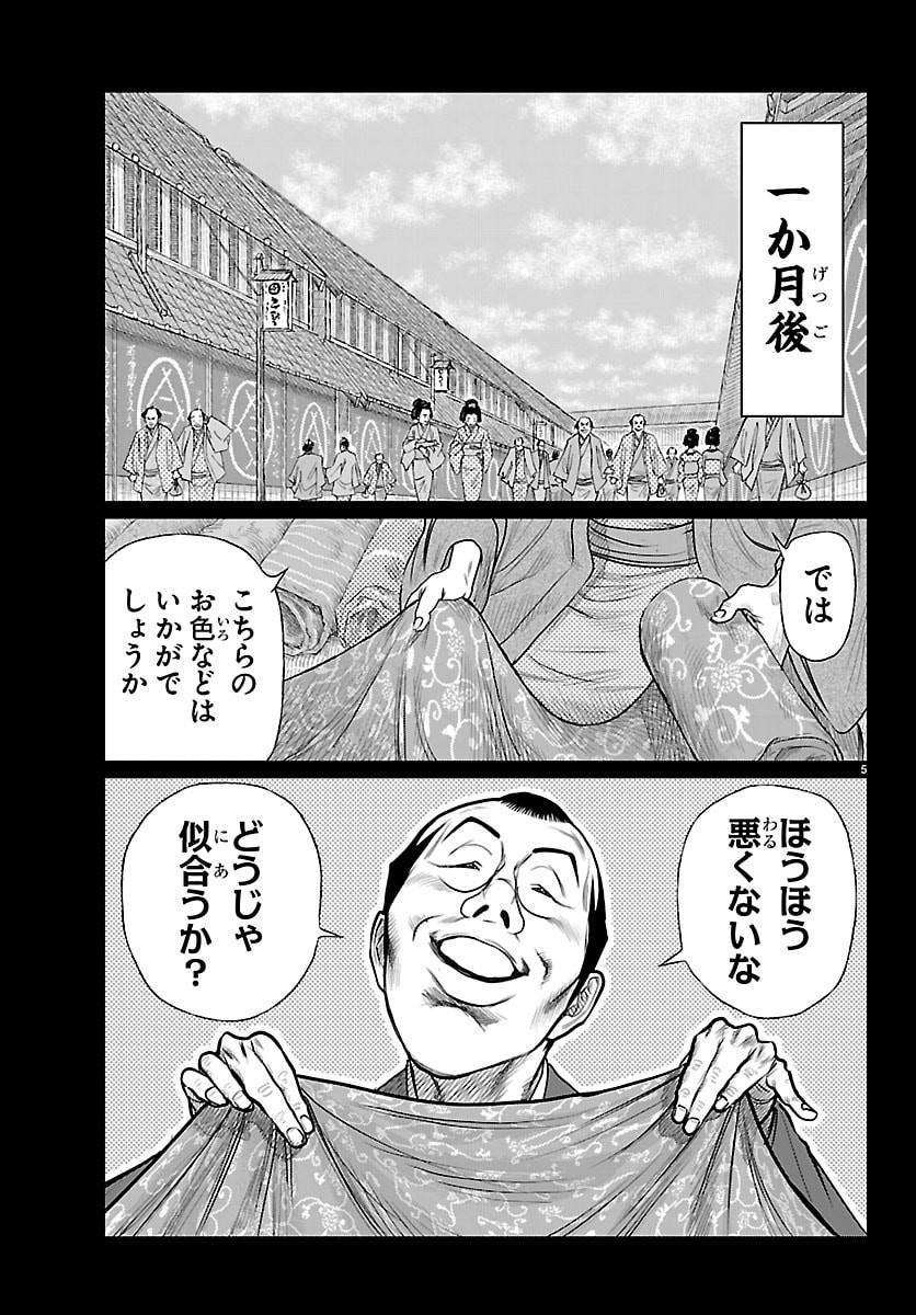 Hikuidori Ushuuboro Tobigumi - Chapter 45 - Page 5