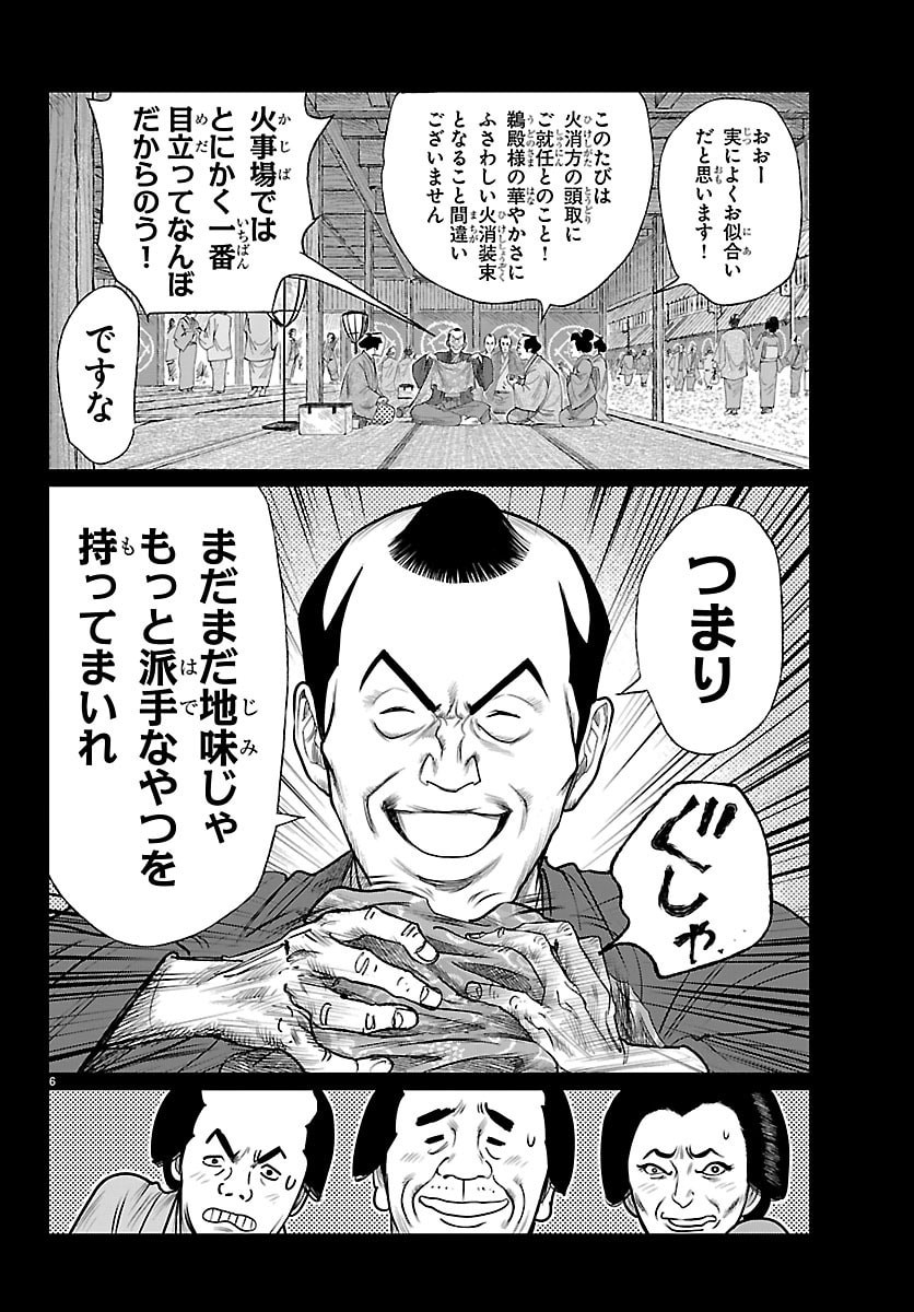 Hikuidori Ushuuboro Tobigumi - Chapter 45 - Page 6