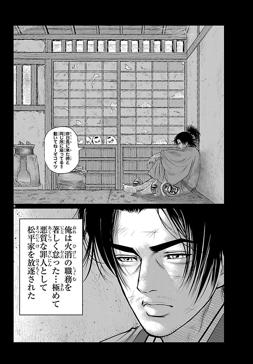 Hikuidori Ushuuboro Tobigumi - Chapter 45 - Page 8