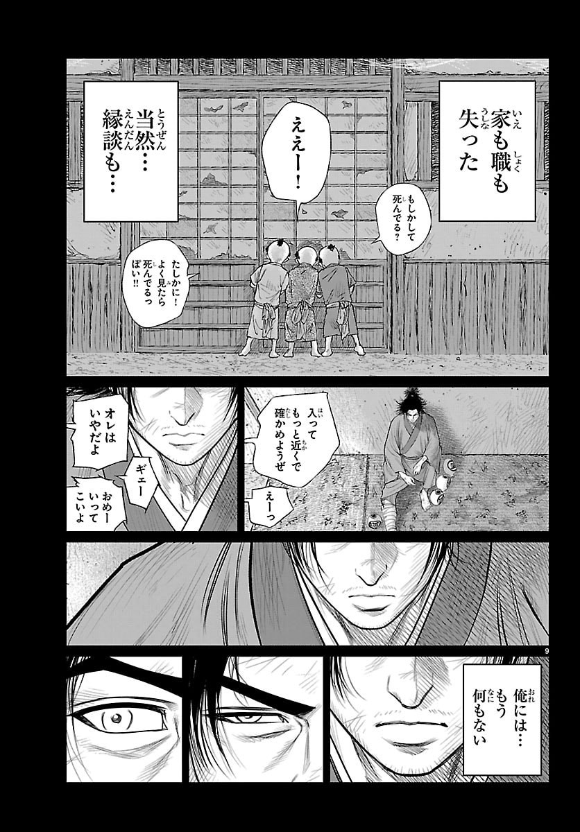 Hikuidori Ushuuboro Tobigumi - Chapter 45 - Page 9