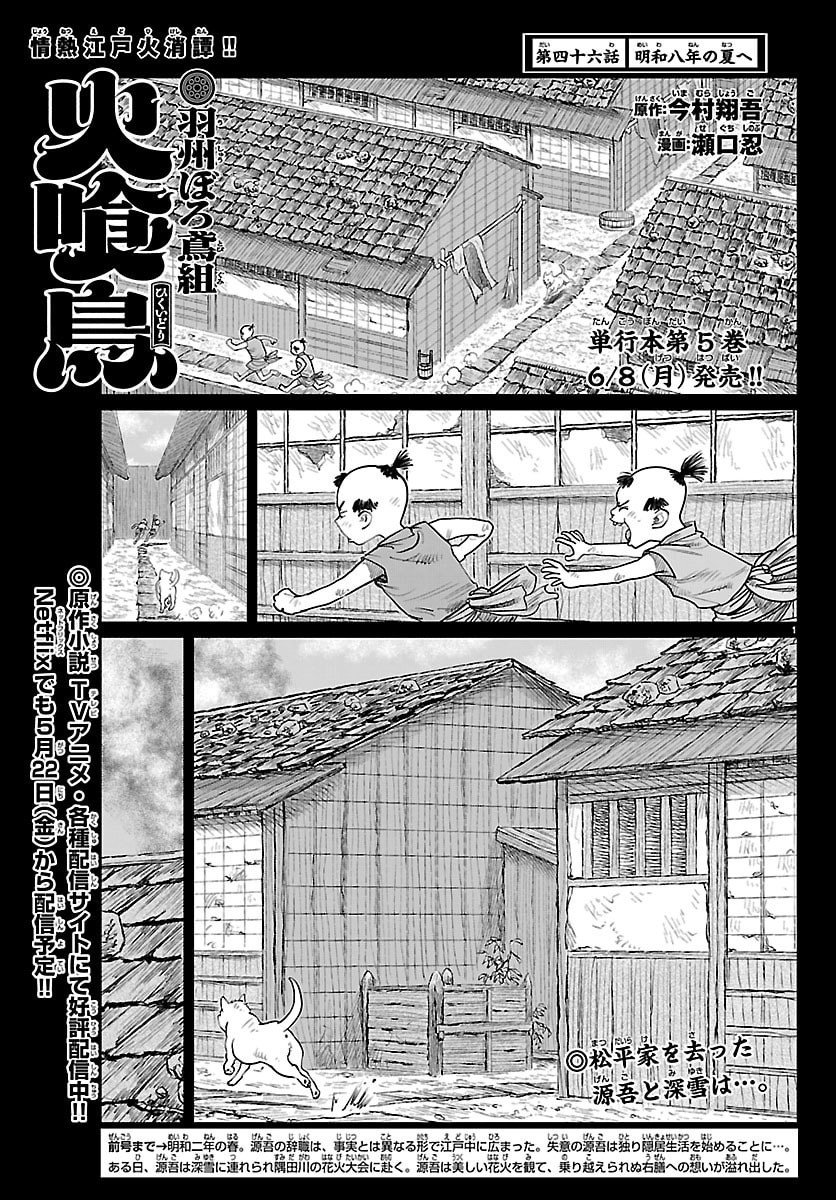 Hikuidori Ushuuboro Tobigumi - Chapter 46 - Page 1