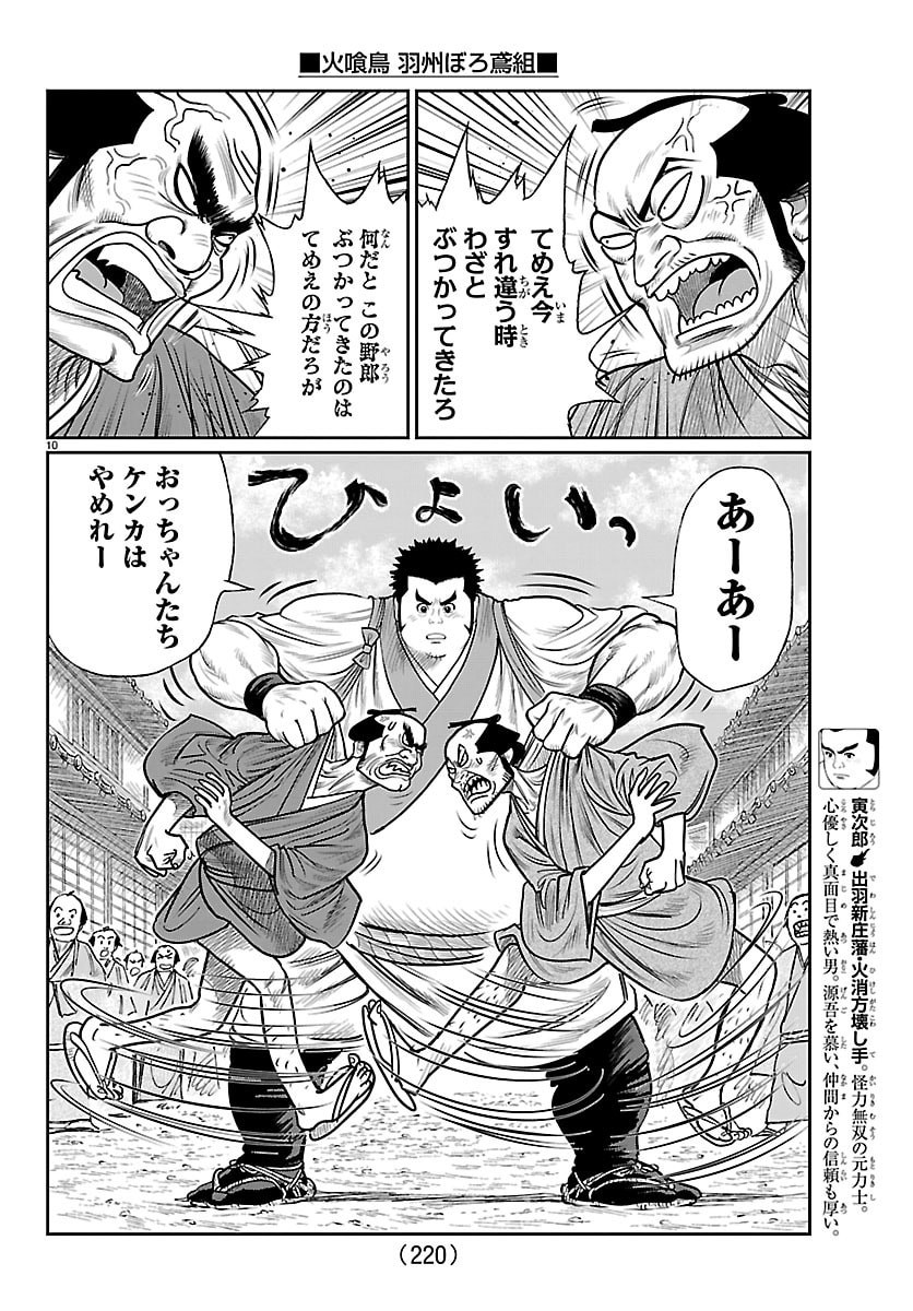 Hikuidori Ushuuboro Tobigumi - Chapter 46 - Page 10