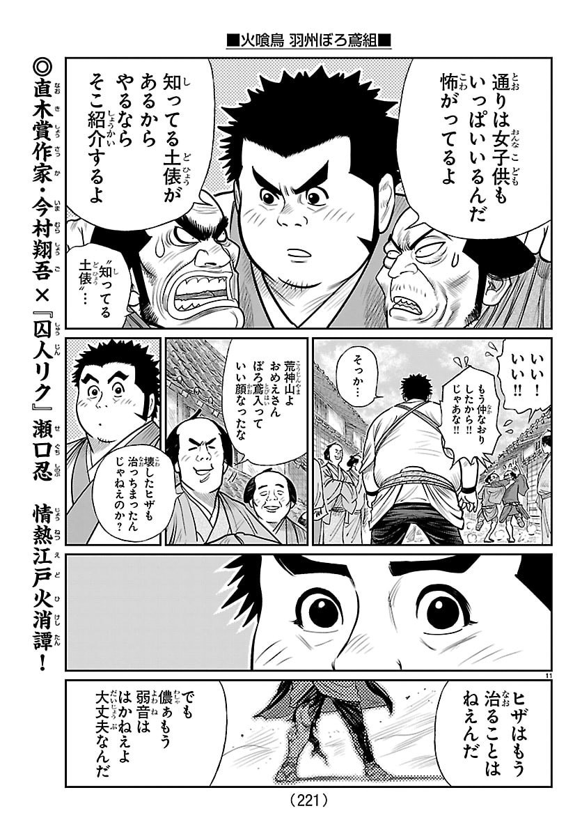 Hikuidori Ushuuboro Tobigumi - Chapter 46 - Page 11