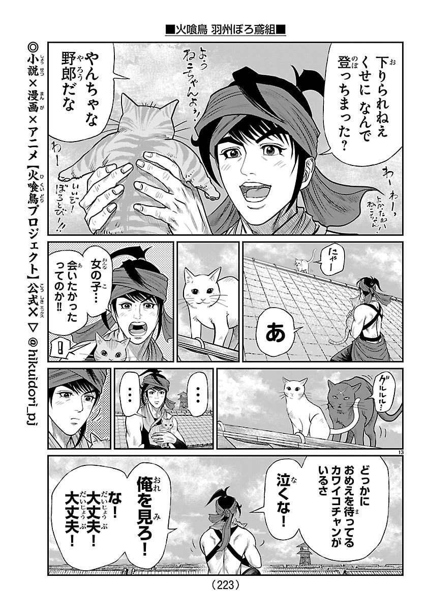 Hikuidori Ushuuboro Tobigumi - Chapter 46 - Page 13