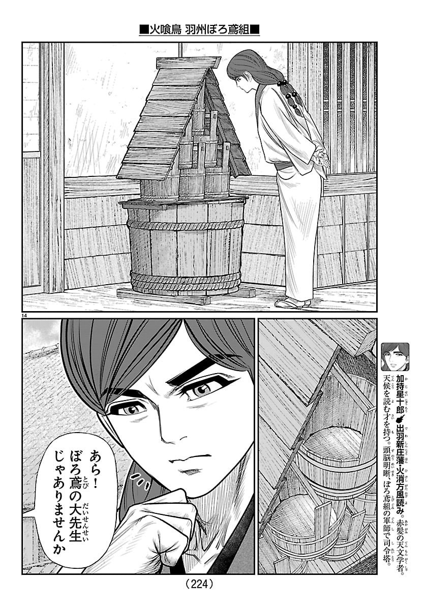 Hikuidori Ushuuboro Tobigumi - Chapter 46 - Page 14