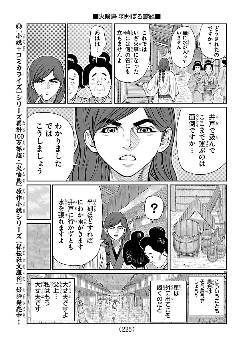Hikuidori Ushuuboro Tobigumi - Chapter 46 - Page 15