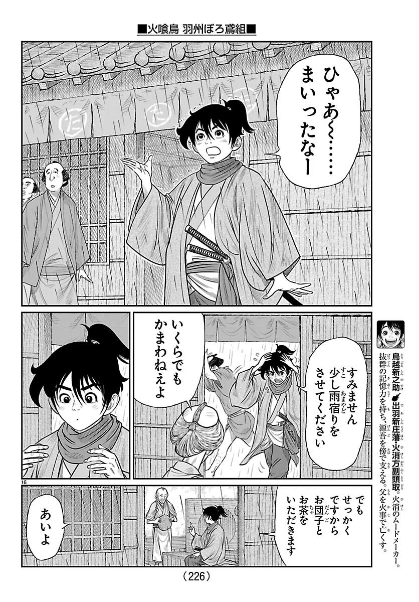 Hikuidori Ushuuboro Tobigumi - Chapter 46 - Page 16
