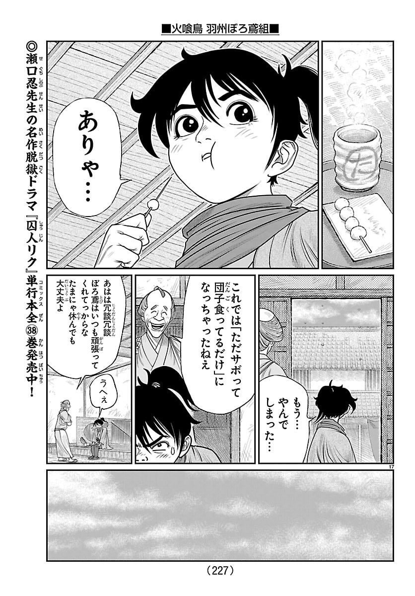 Hikuidori Ushuuboro Tobigumi - Chapter 46 - Page 17