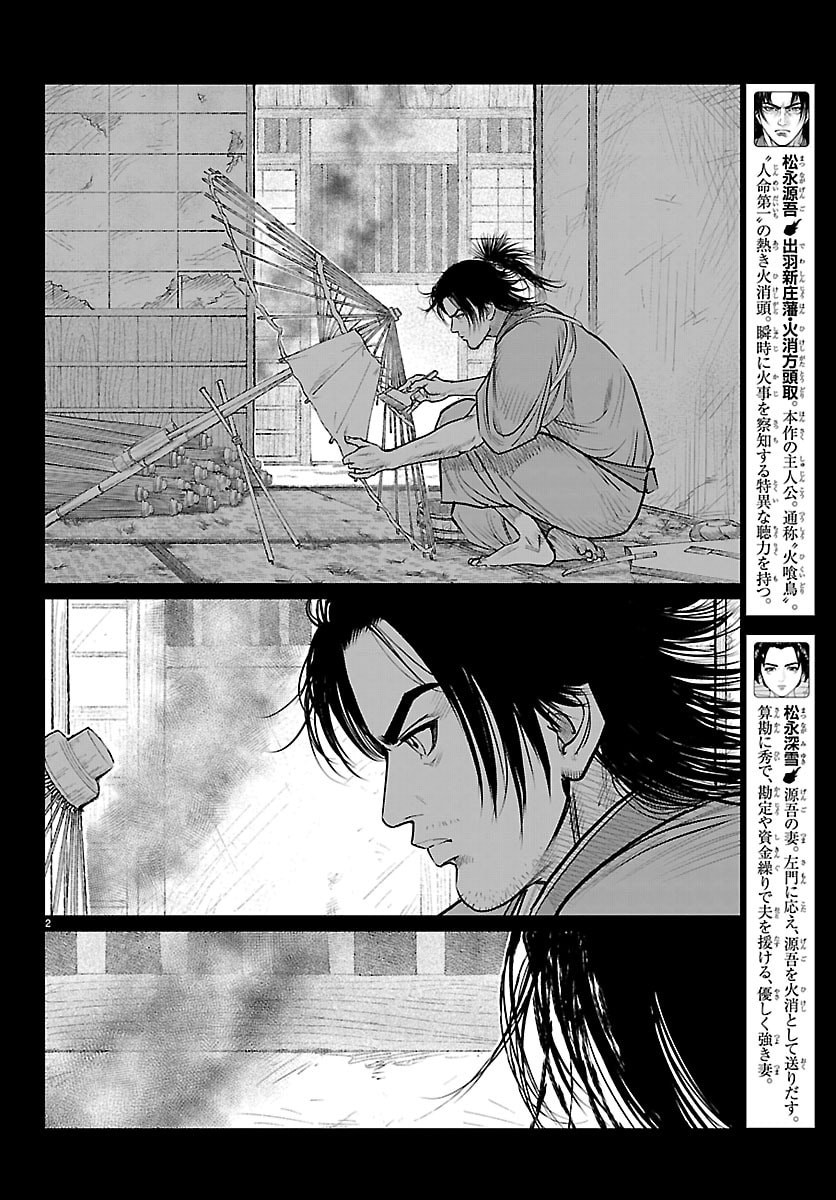 Hikuidori Ushuuboro Tobigumi - Chapter 46 - Page 2