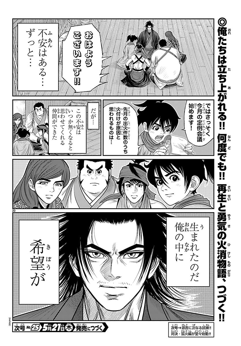 Hikuidori Ushuuboro Tobigumi - Chapter 46 - Page 20
