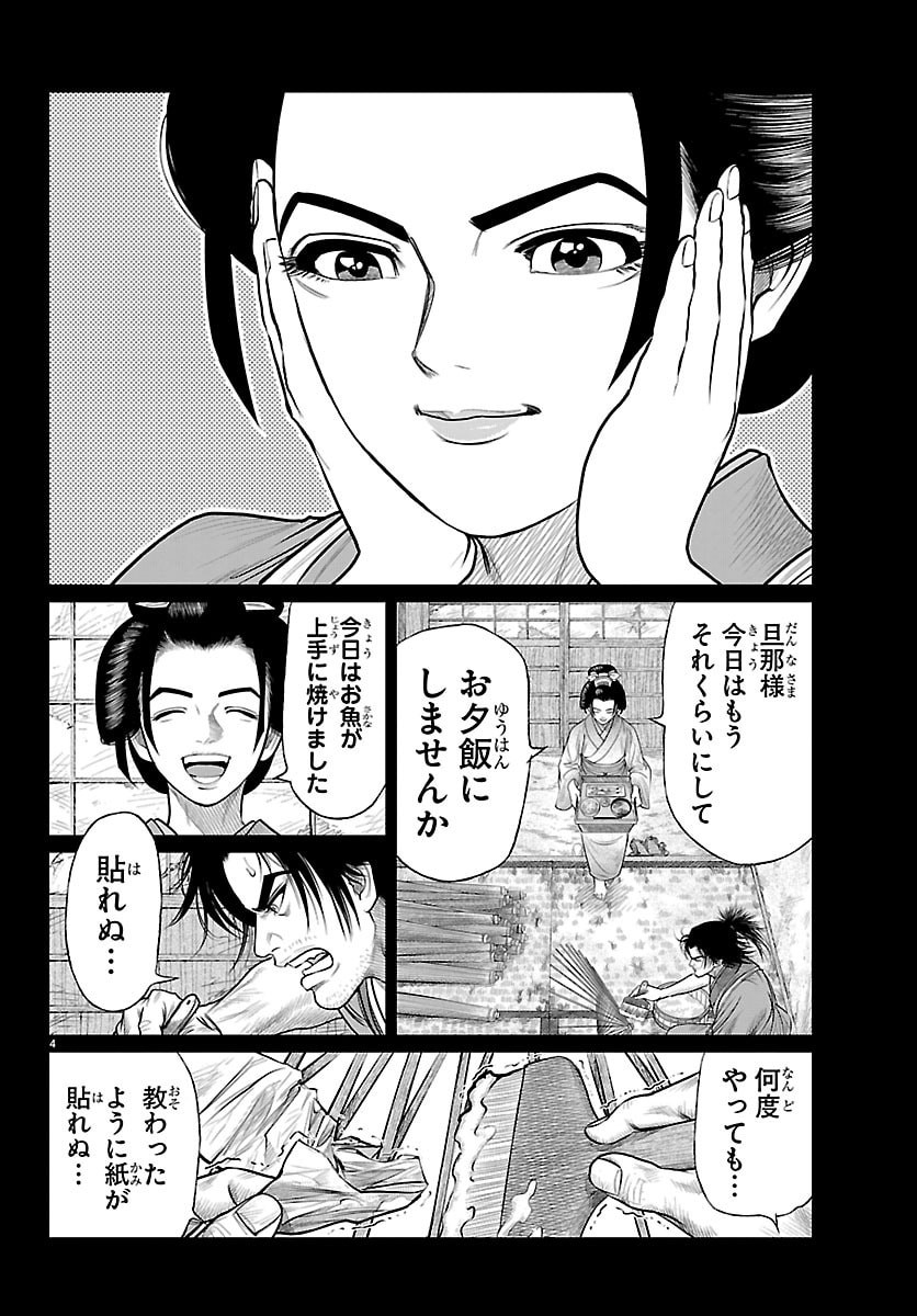 Hikuidori Ushuuboro Tobigumi - Chapter 46 - Page 4