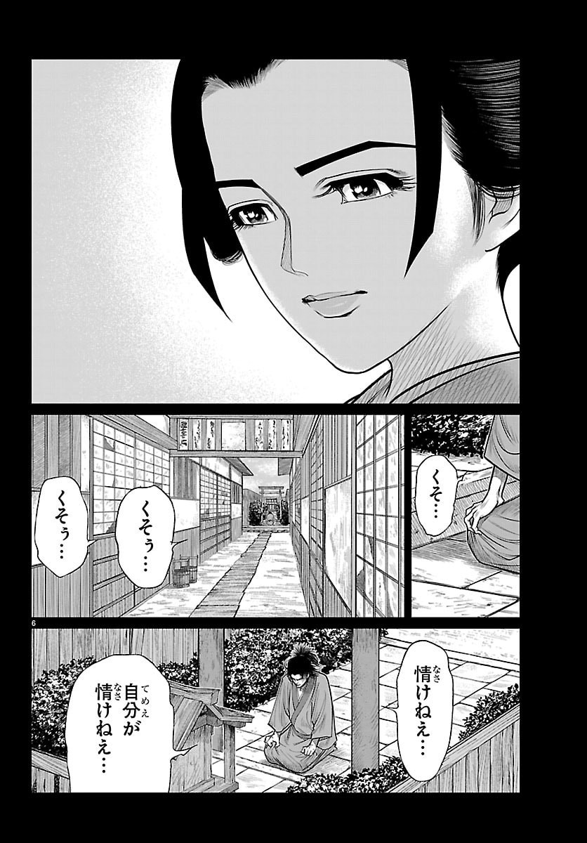 Hikuidori Ushuuboro Tobigumi - Chapter 46 - Page 6