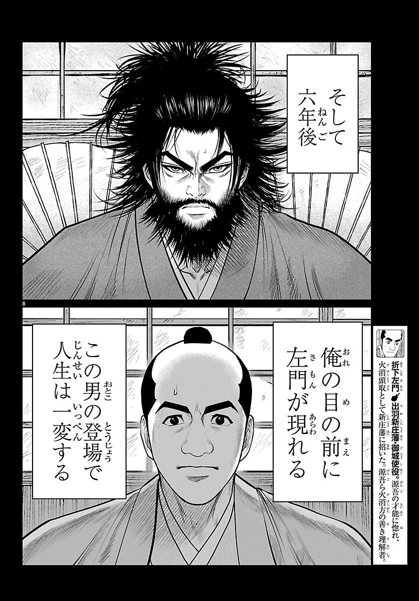 Hikuidori Ushuuboro Tobigumi - Chapter 46 - Page 8