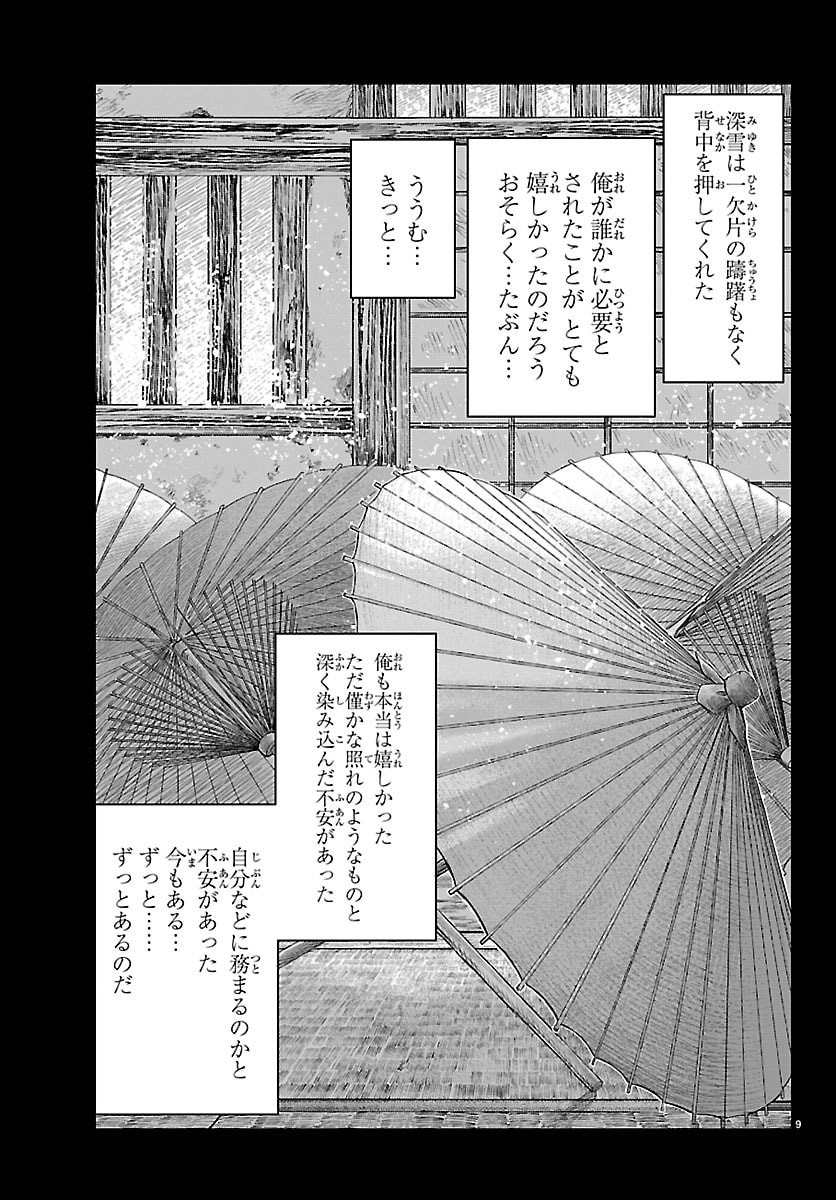 Hikuidori Ushuuboro Tobigumi - Chapter 46 - Page 9