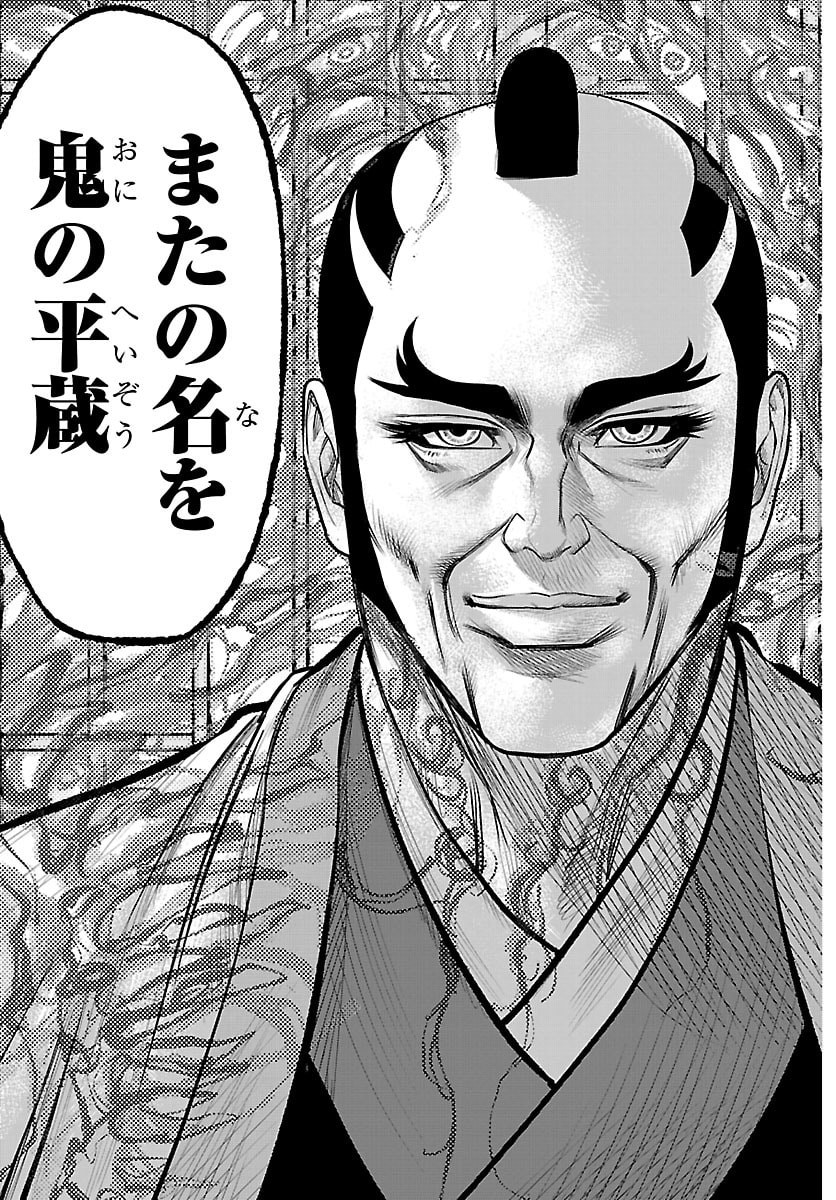 Hikuidori Ushuuboro Tobigumi - Chapter 47 - Page 1