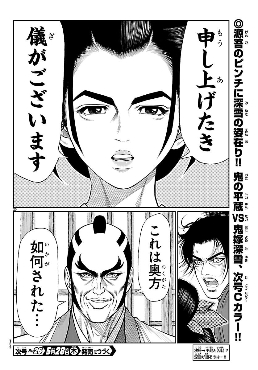 Hikuidori Ushuuboro Tobigumi - Chapter 47 - Page 10