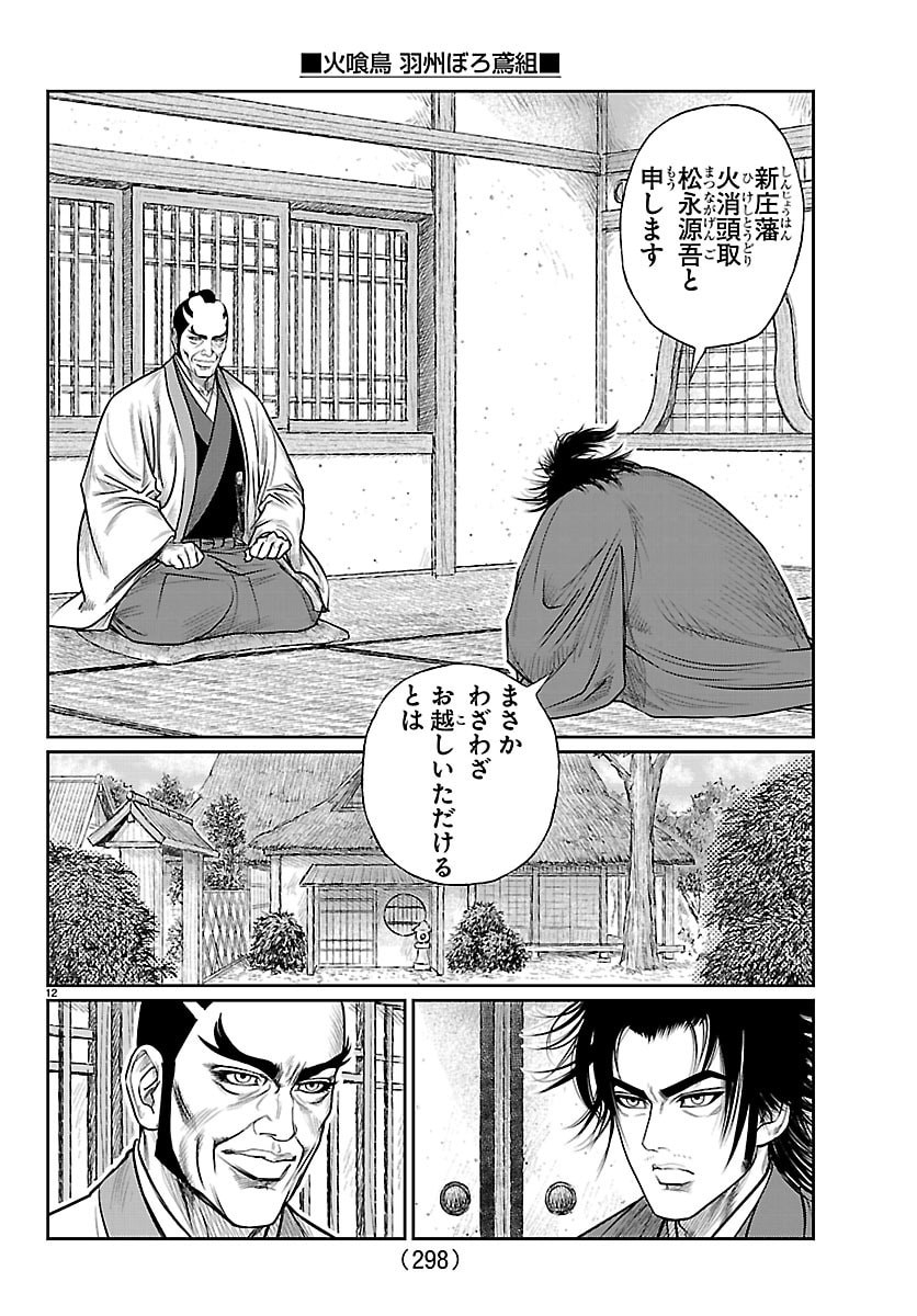 Hikuidori Ushuuboro Tobigumi - Chapter 47 - Page 2