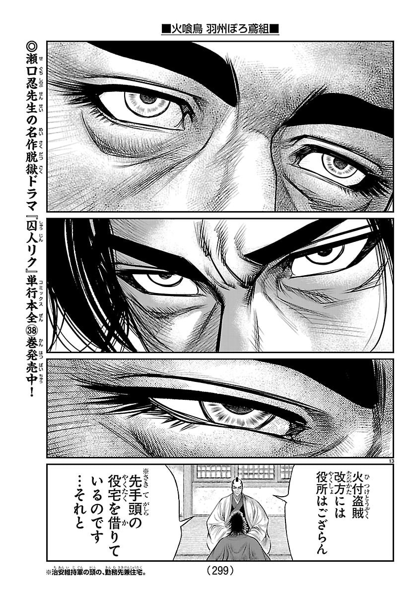 Hikuidori Ushuuboro Tobigumi - Chapter 47 - Page 3