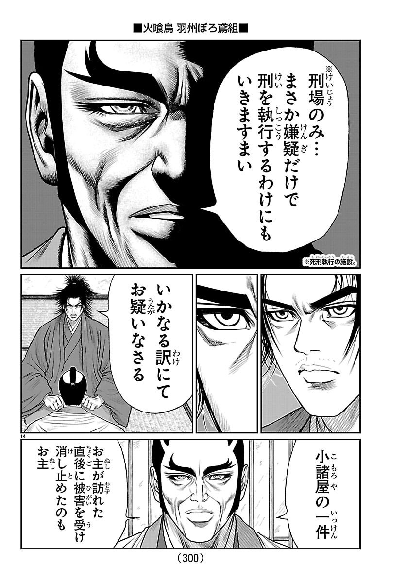 Hikuidori Ushuuboro Tobigumi - Chapter 47 - Page 4
