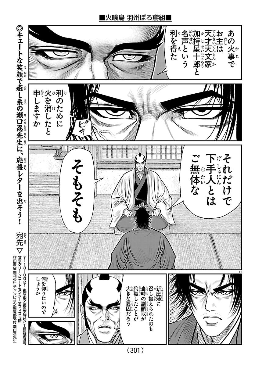Hikuidori Ushuuboro Tobigumi - Chapter 47 - Page 5