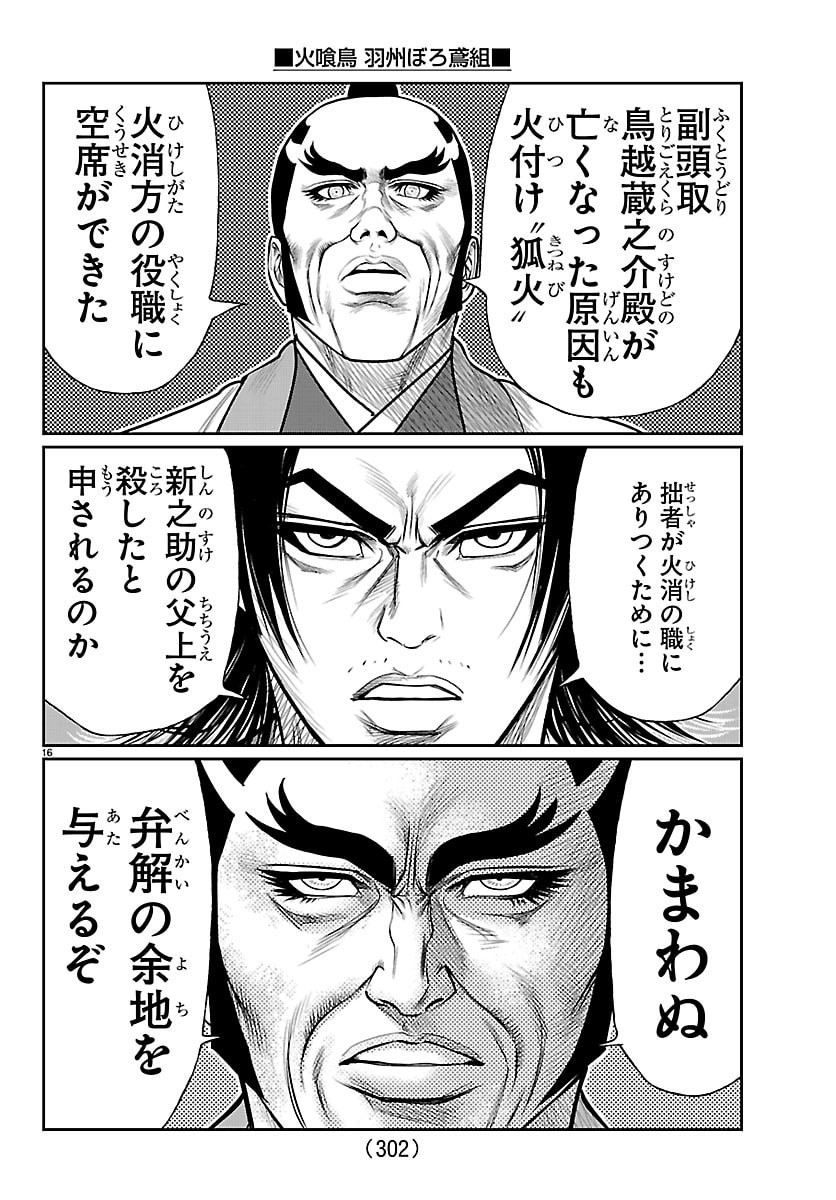 Hikuidori Ushuuboro Tobigumi - Chapter 47 - Page 6
