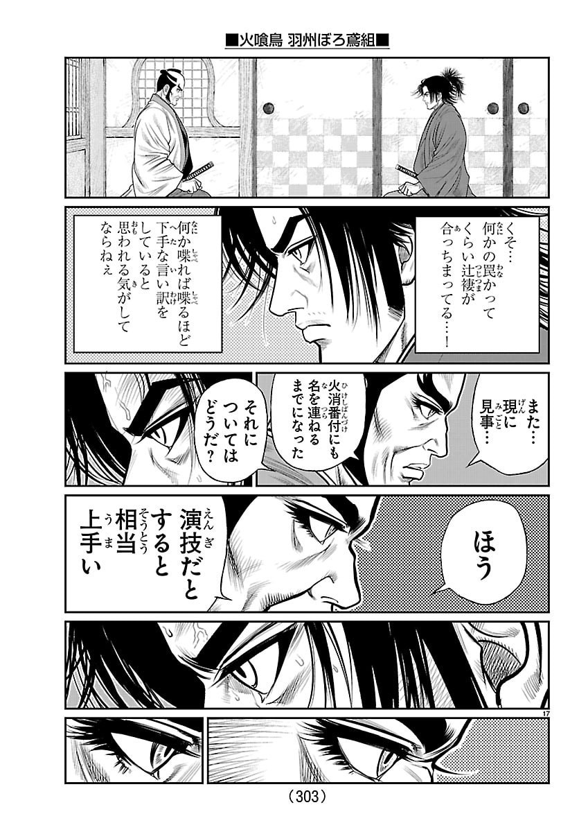 Hikuidori Ushuuboro Tobigumi - Chapter 47 - Page 7
