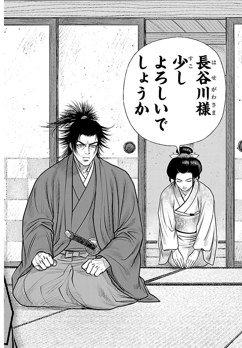 Hikuidori Ushuuboro Tobigumi - Chapter 47 - Page 8