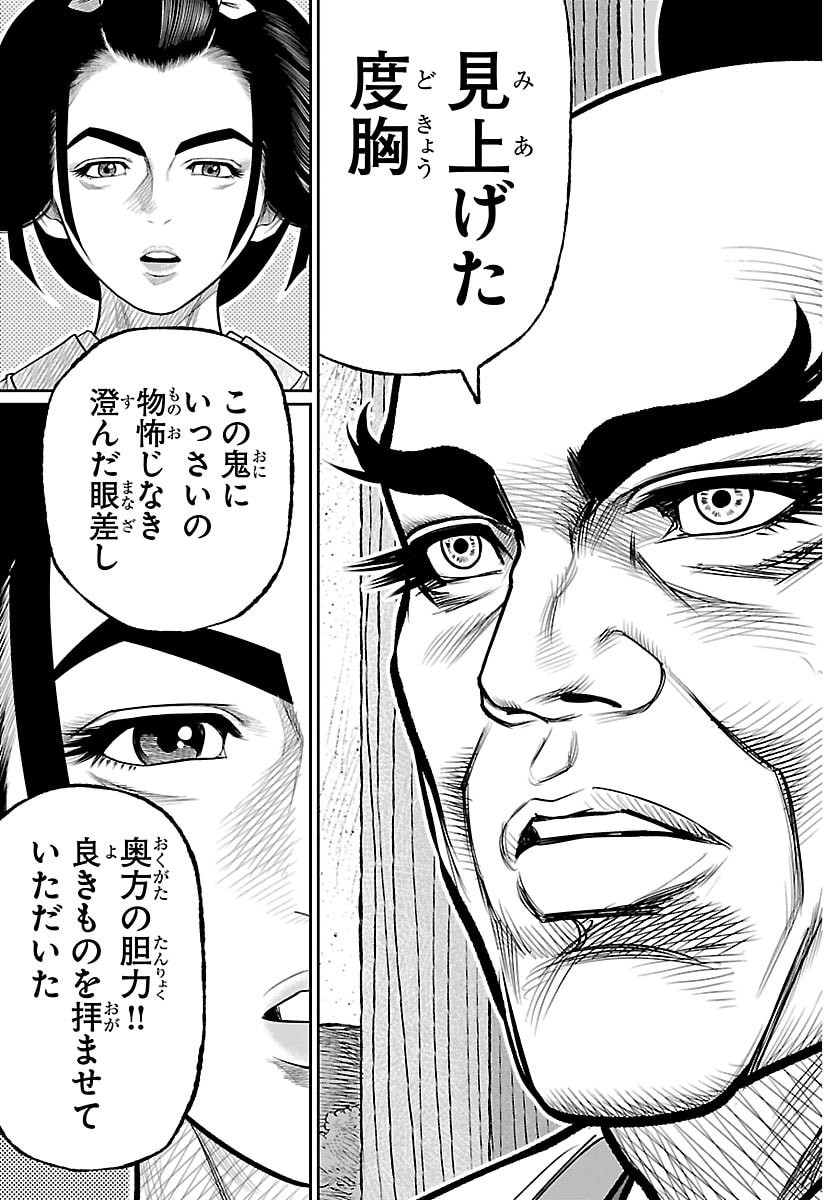 Hikuidori Ushuuboro Tobigumi - Chapter 48 - Page 12