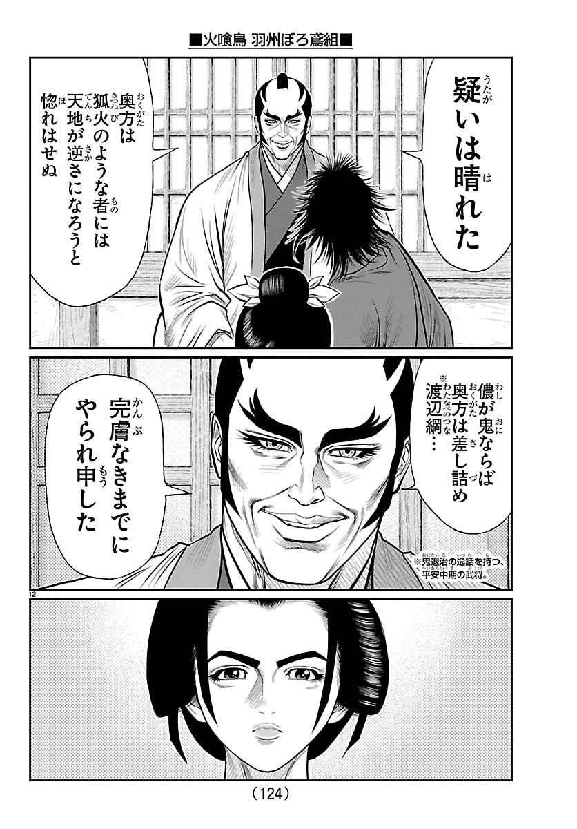 Hikuidori Ushuuboro Tobigumi - Chapter 48 - Page 13