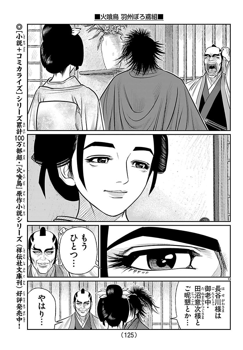 Hikuidori Ushuuboro Tobigumi - Chapter 48 - Page 14