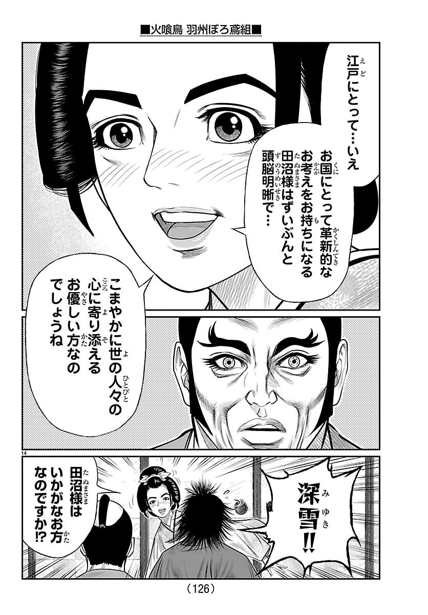 Hikuidori Ushuuboro Tobigumi - Chapter 48 - Page 15